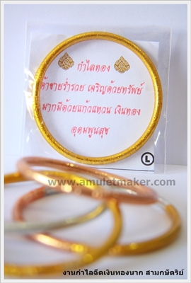 กำไลทองเงินนาก