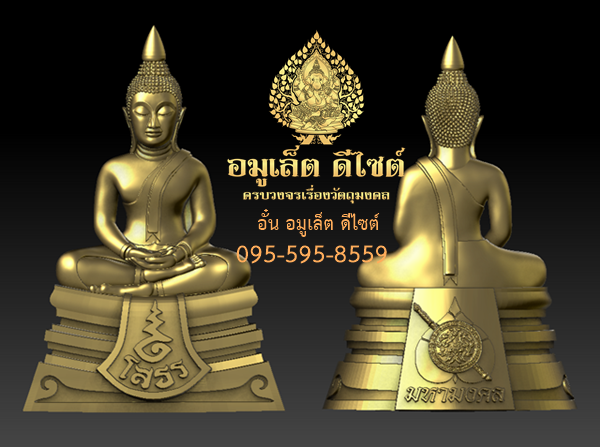 หลวงพ่อโสธร 80 ปีกรมตำรวจ