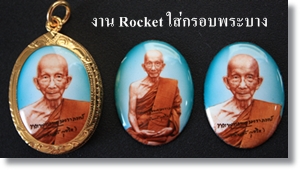 งานร๊อคเก็ตใส่กรอบไมครอน