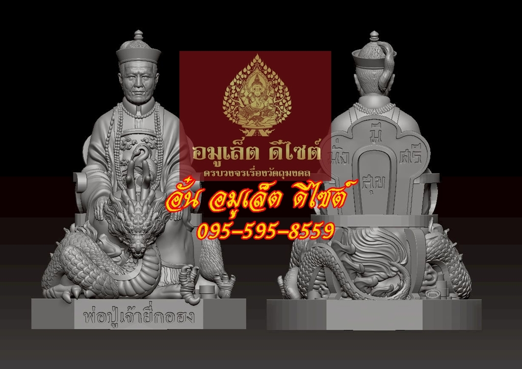 งานปั้นพ่อปู่ยี้กอฮง 