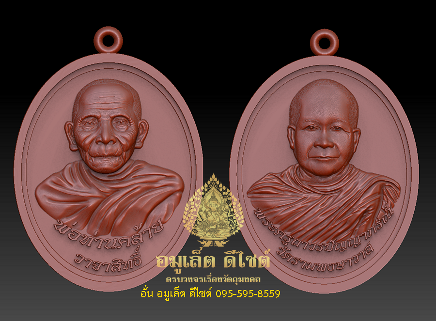 เหรียญพ่อท่านคล้ายวาจาสิทธิ์