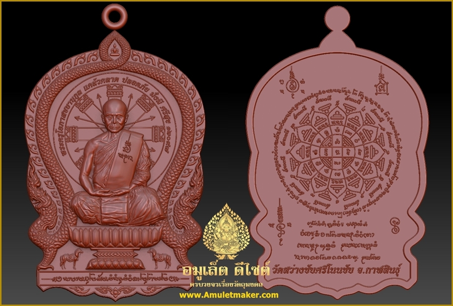 แบบเหรียญนั่งพานวัดส่วางชัยศรีโนนชัย